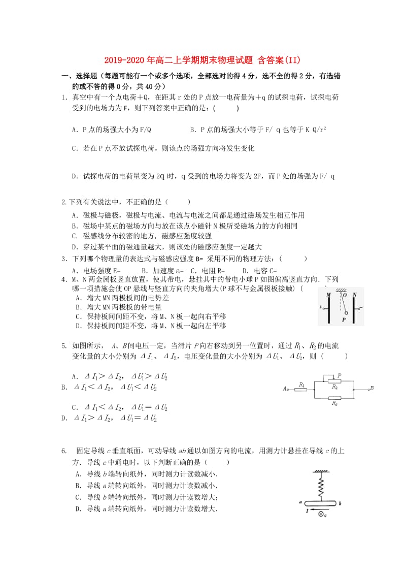 2019-2020年高二上学期期末物理试题 含答案(II).doc_第1页