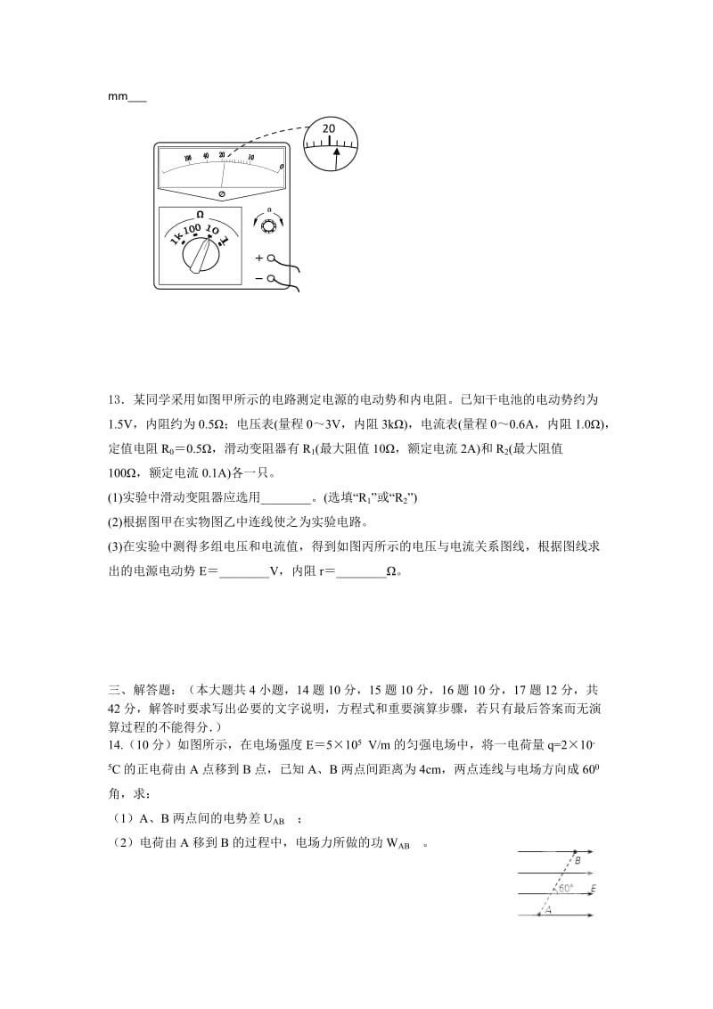 2019-2020年高二上学期期末物理试题 含答案(II).doc_第3页