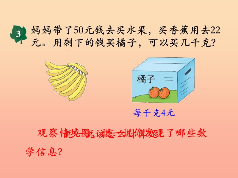 2019三年级数学上册 第5单元 四则混合运算一（带括号的两级混合运算）教学课件 冀教版.ppt_第3页