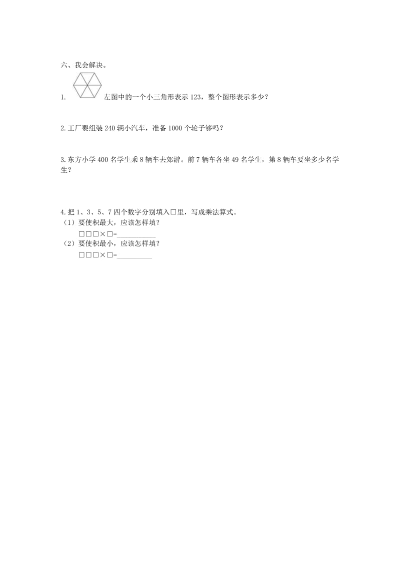 三年级数学上册 第一单元 两、三位数乘一位数易错题整理 苏教版.doc_第2页