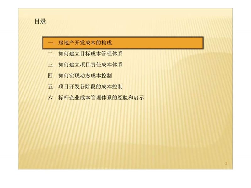 金地房地产开发成本管理.ppt_第2页