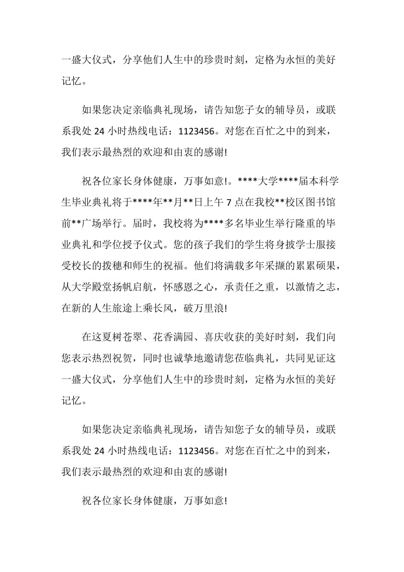 20XX毕业典礼邀请函内容.doc_第2页