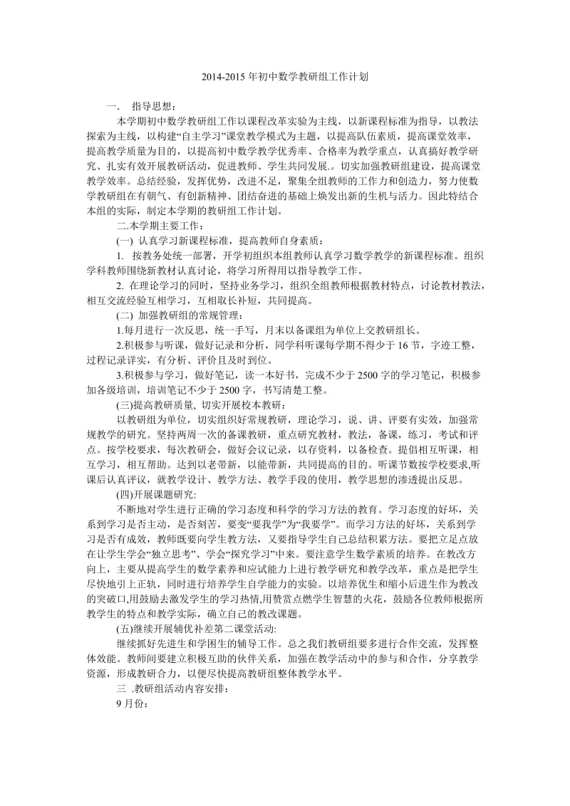 2014-2015年初中数学教研组工作计划.doc_第1页