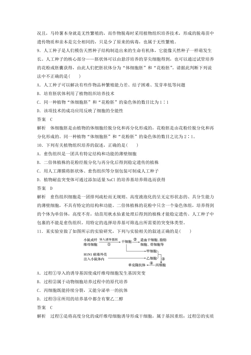 2019-2020年高中生物第三章细胞工程单元检测北师大版.doc_第3页