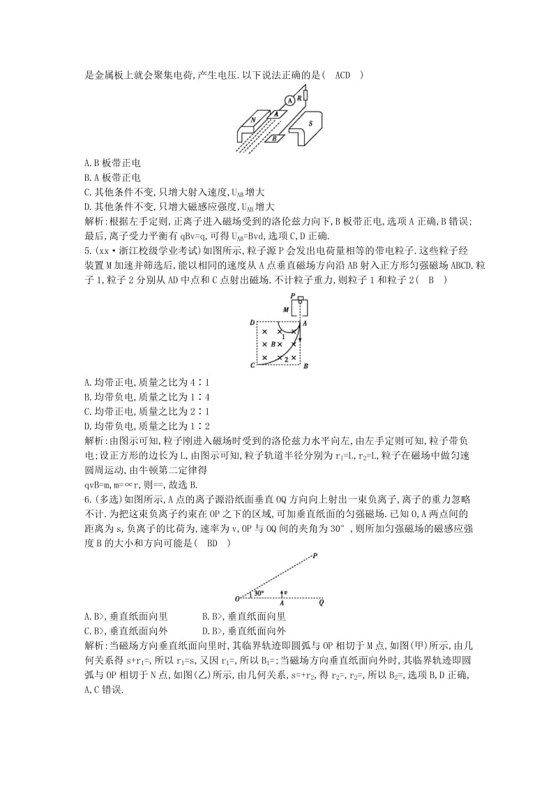 2019-2020年高中物理第三章磁场第5节洛伦兹力的应用课时训练含解析教科版.doc_第2页