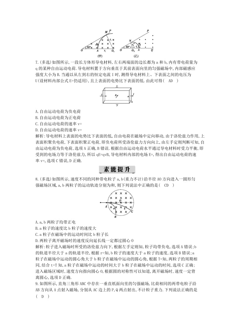 2019-2020年高中物理第三章磁场第5节洛伦兹力的应用课时训练含解析教科版.doc_第3页