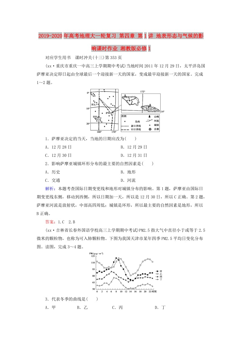 2019-2020年高考地理大一轮复习 第四章 第1讲 地表形态与气候的影响课时作业 湘教版必修1.doc_第1页