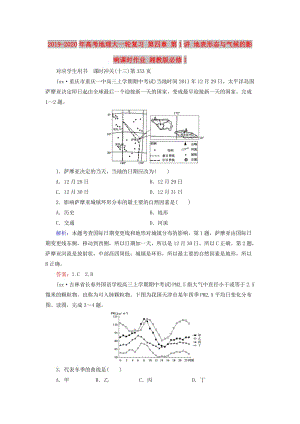 2019-2020年高考地理大一輪復習 第四章 第1講 地表形態(tài)與氣候的影響課時作業(yè) 湘教版必修1.doc