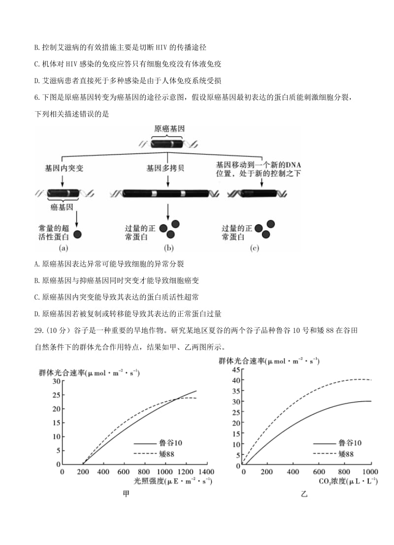 2019-2020年高三5月教学质量测评 理综生物.doc_第2页