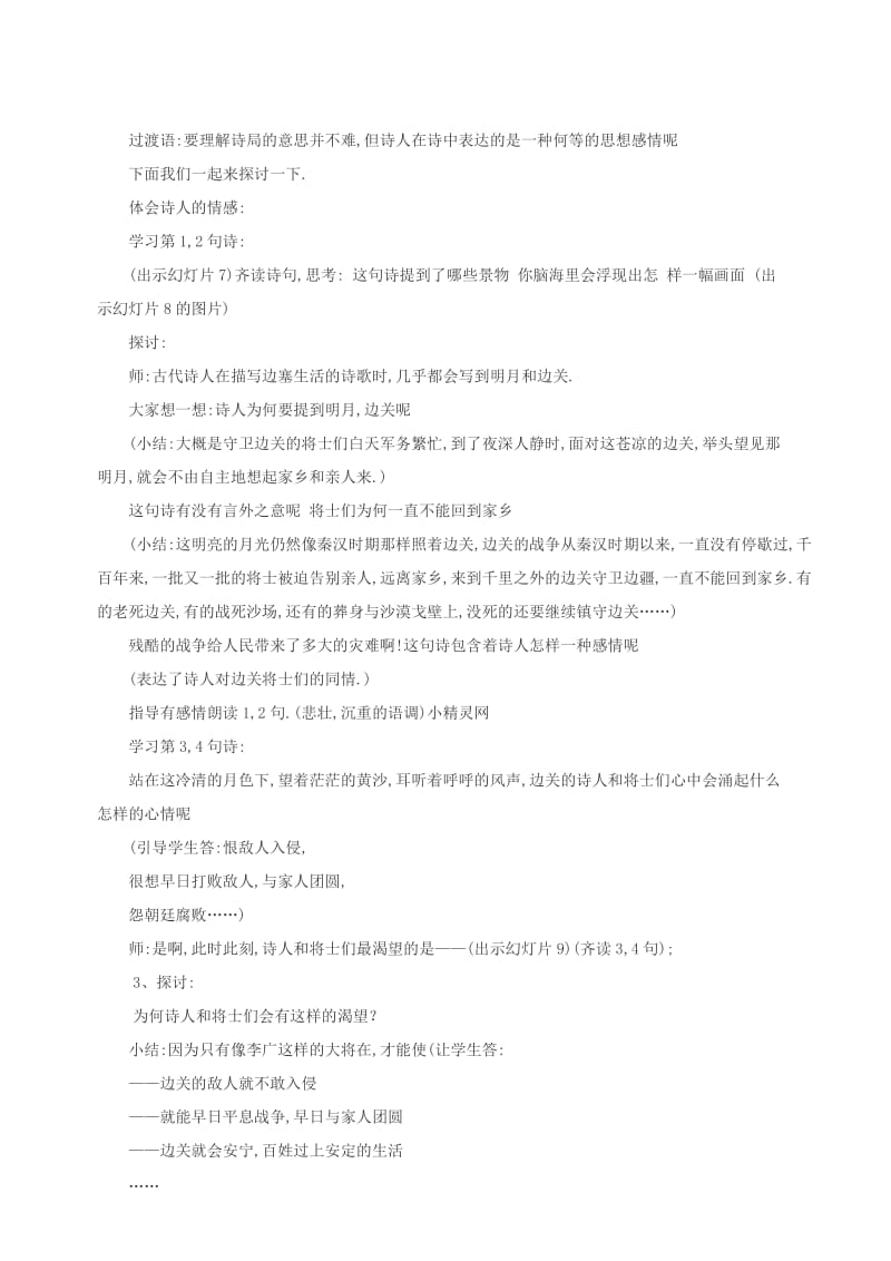 三年级语文上册第六单元26古诗二首出塞教案3北京版.doc_第2页