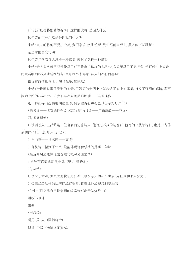 三年级语文上册第六单元26古诗二首出塞教案3北京版.doc_第3页