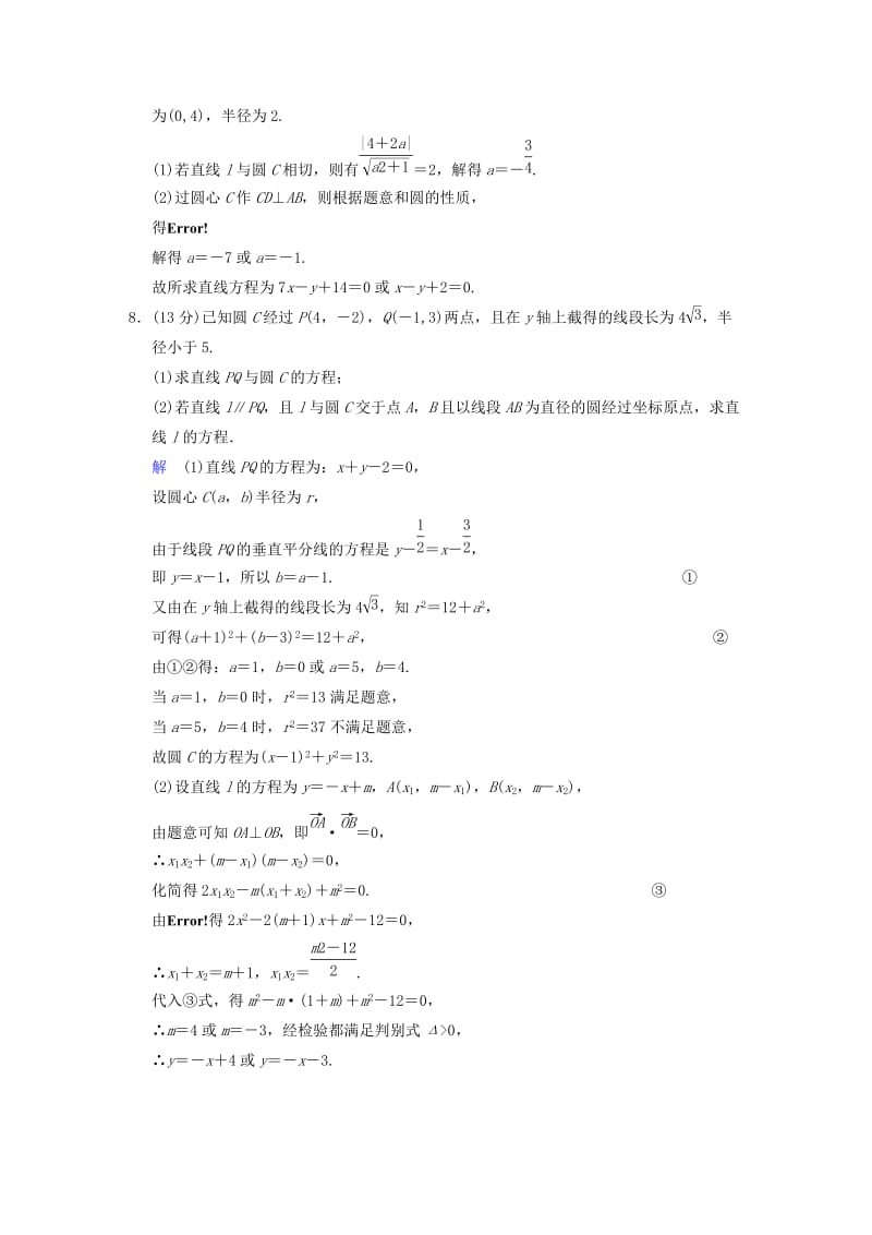 2019-2020年高考数学 第九篇 第3讲 直线与圆、圆与圆的位置关系限时训练 新人教A版.doc_第3页