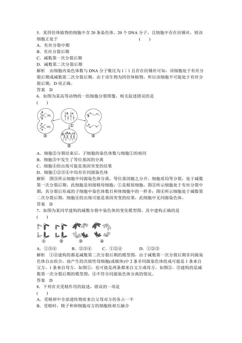 2019-2020年高考生物一轮复习 第1单元第3讲 减数分裂和受精作用.doc_第2页