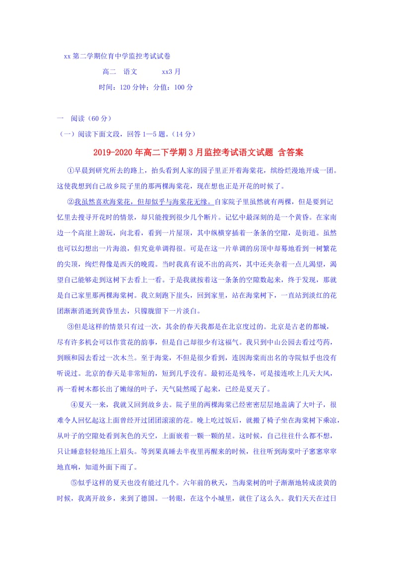 2019-2020年高二下学期3月监控考试语文试题 含答案.doc_第1页