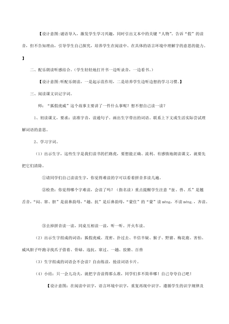 二年级语文上册 课文7 21 狐假虎威教案 新人教版.doc_第2页