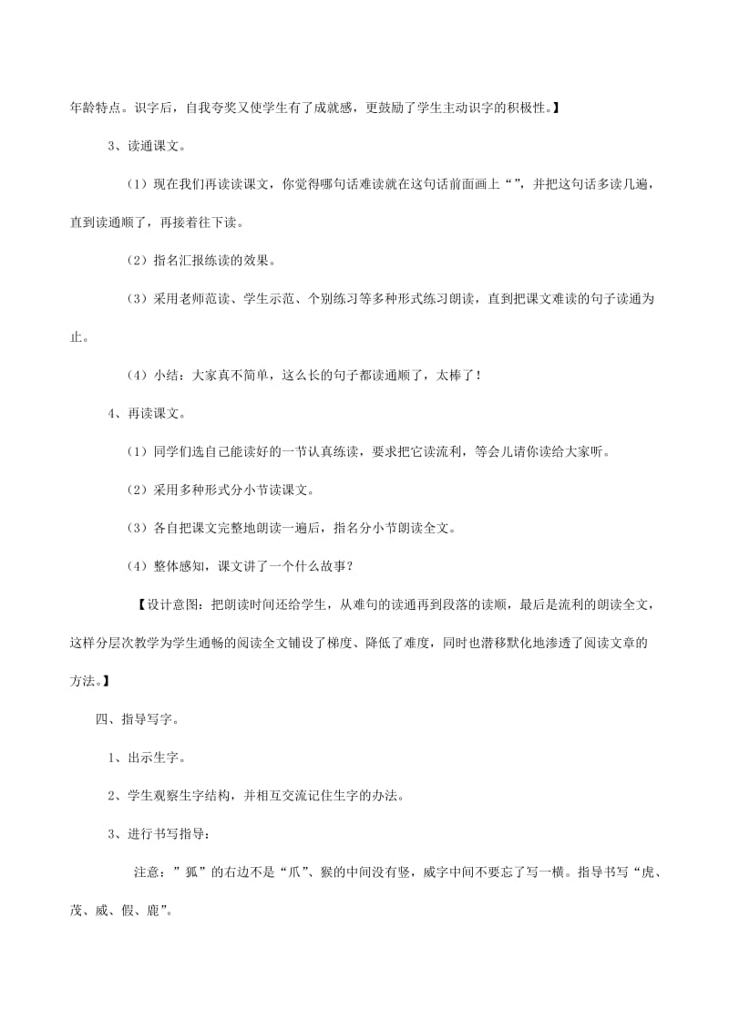 二年级语文上册 课文7 21 狐假虎威教案 新人教版.doc_第3页