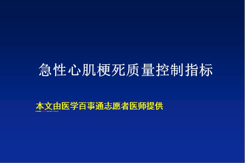 心内科单病种质量管理.ppt_第1页