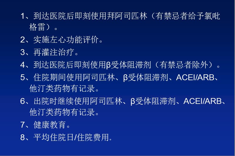 心内科单病种质量管理.ppt_第2页