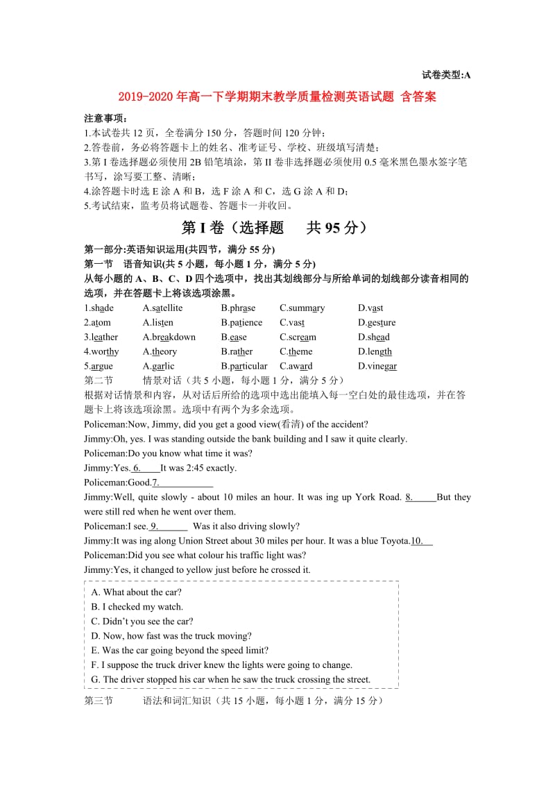 2019-2020年高一下学期期末教学质量检测英语试题 含答案.doc_第1页