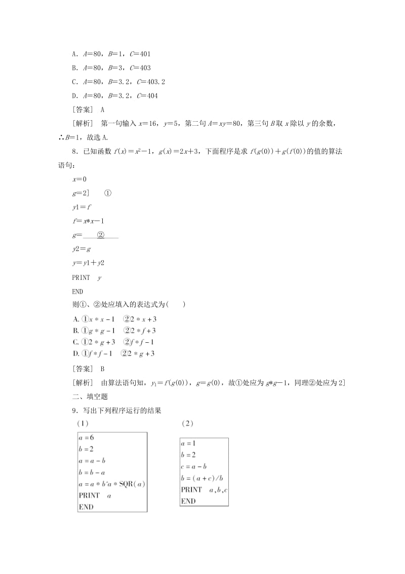 2019-2020年高中数学 课后强化训练（含详解）1.2.1 新人教版必修3.doc_第3页