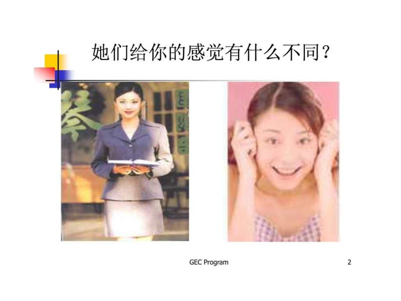 礼仪培训-专业形象.ppt_第2页