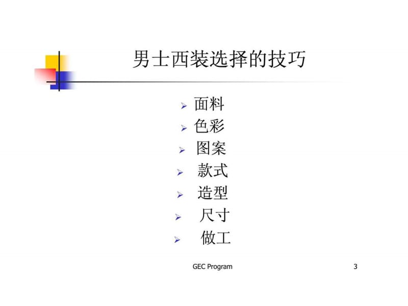 礼仪培训-专业形象.ppt_第3页