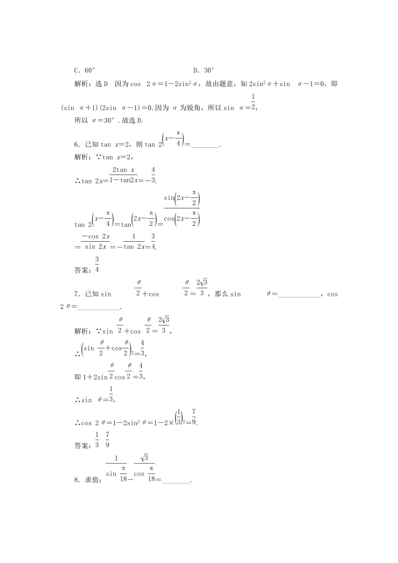 2019-2020年高中数学课时跟踪检测二十六倍角公式新人教B版.doc_第2页