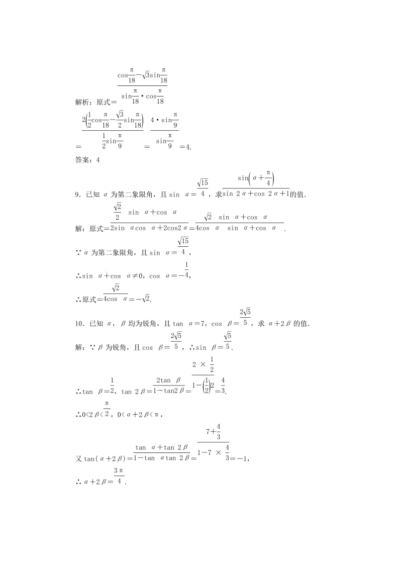 2019-2020年高中数学课时跟踪检测二十六倍角公式新人教B版.doc_第3页