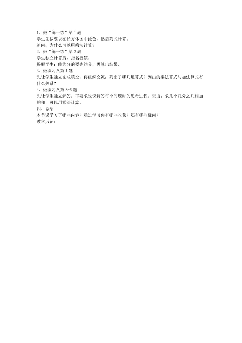 六年级数学上册 三 分数乘法 3.1 分数与整数相乘教案3 苏教版.doc_第2页