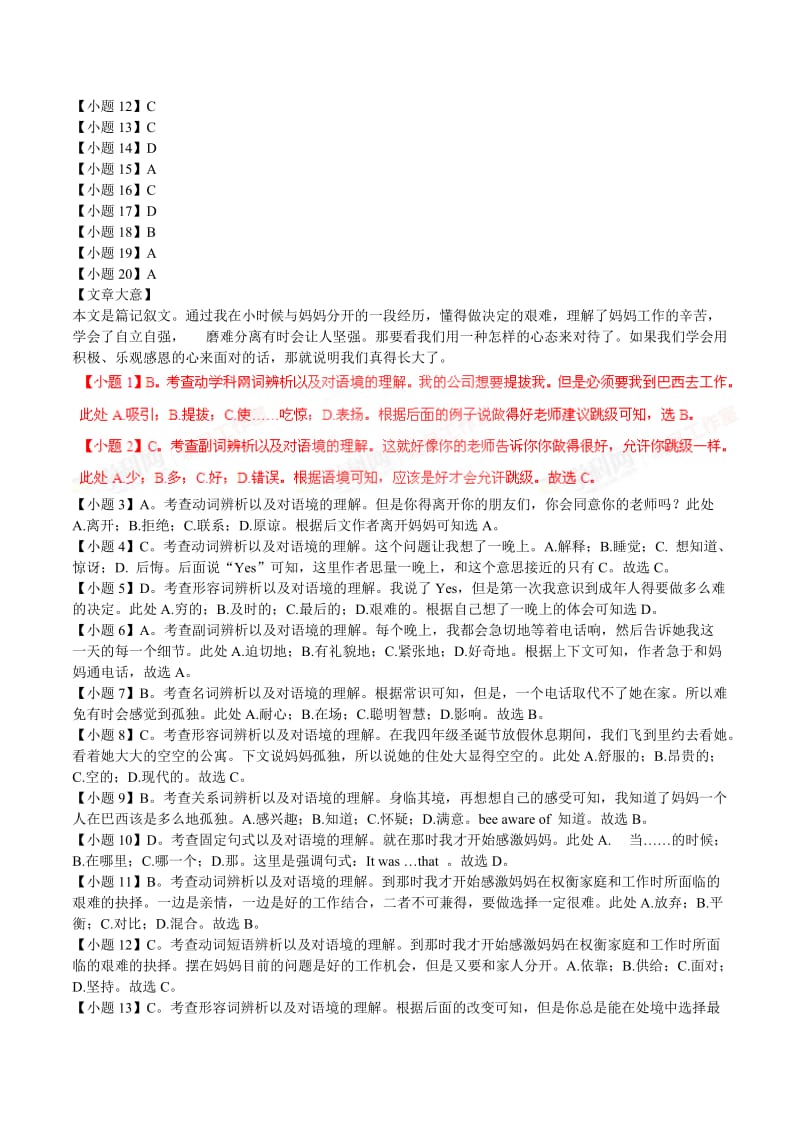 2019-2020年高考英语优等生百日闯关系列 专题06 完形填空夹叙夹议类.doc_第3页