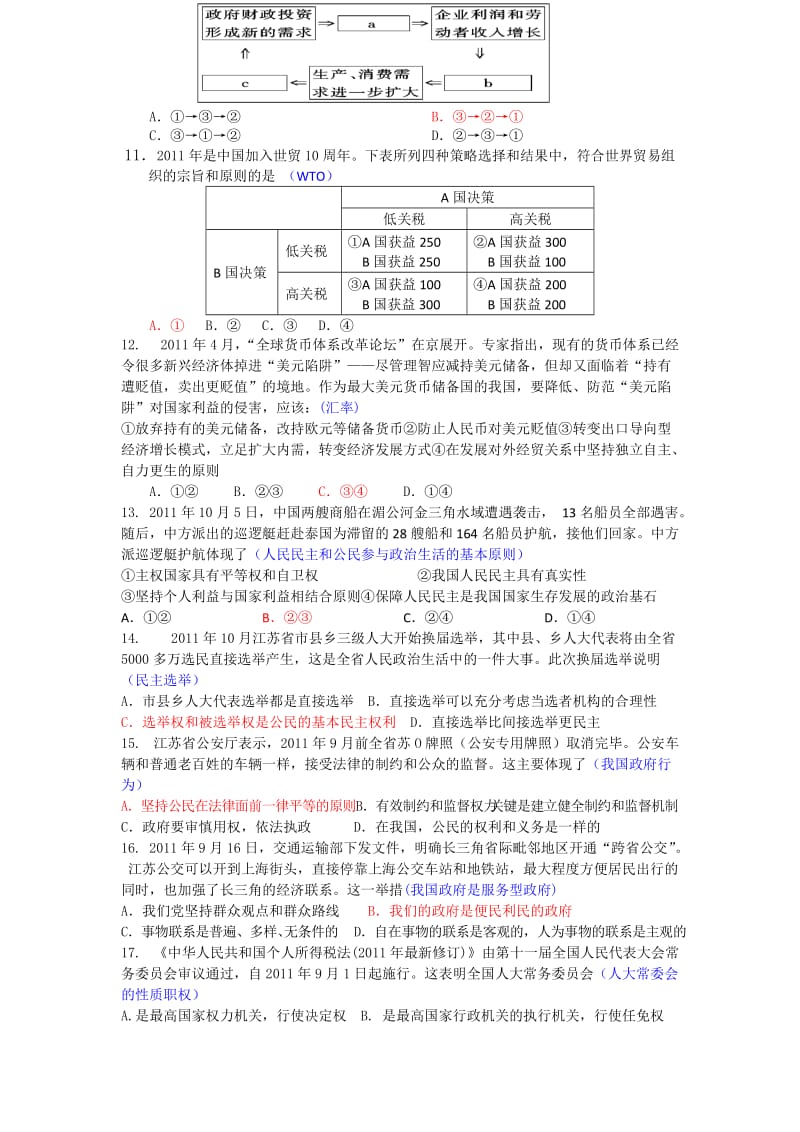 2019-2020年高三第二次模拟试卷政治试题.doc_第2页