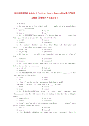 2019年高考英語 Module 5 The Great Sports Personality課后達標復(fù)習(xí)檢測（含解析）外研版必修5.doc