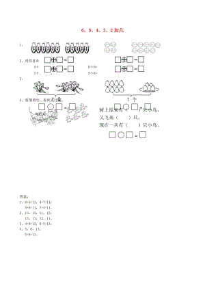 一年級(jí)數(shù)學(xué)上冊(cè) 第10單元《20以內(nèi)的進(jìn)位加法》3 6、5、4、3、2加幾試題 蘇教版.doc