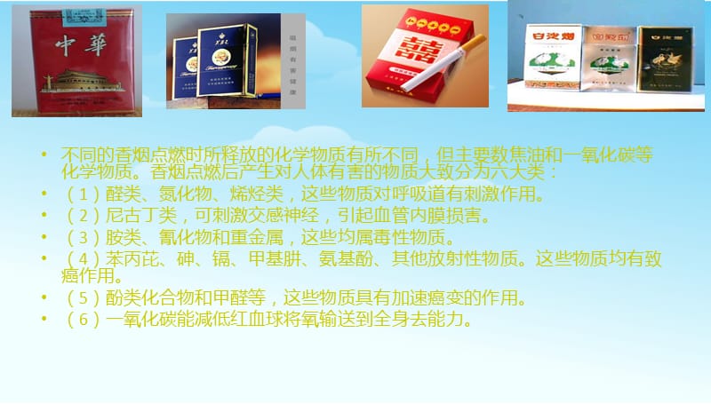 班会禁烟主题班会PPT课件.ppt_第3页