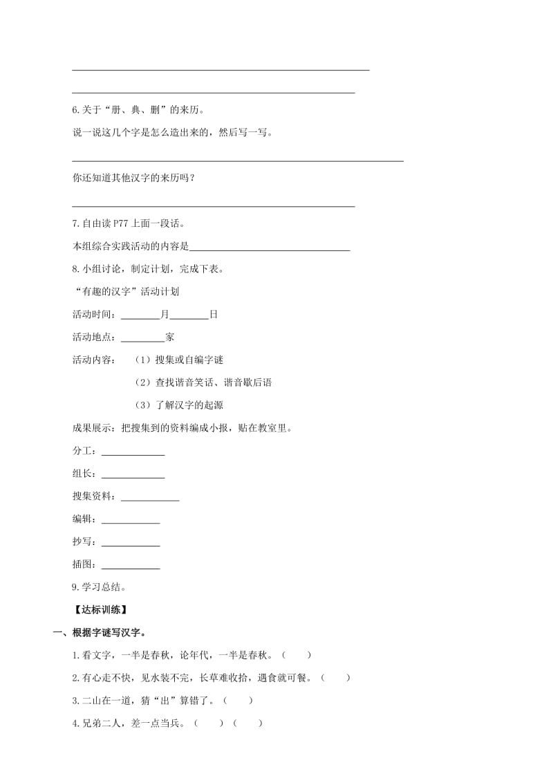 五年级语文上册 第五组 有趣的汉字学案 新人教版.doc_第2页