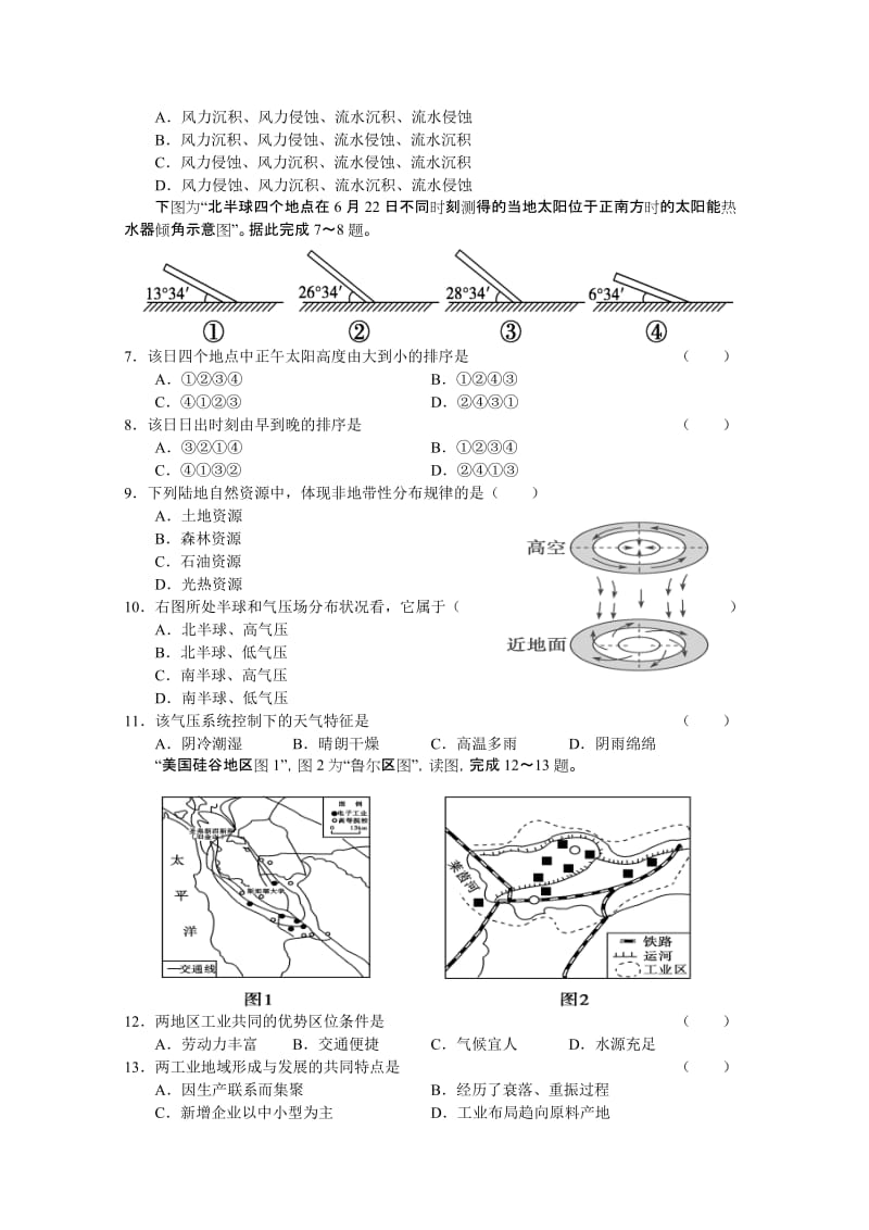 2019-2020年高三第一次调研联考地理试卷.doc_第2页