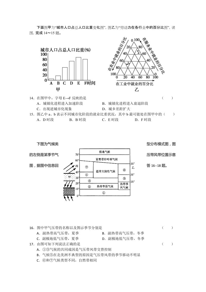 2019-2020年高三第一次调研联考地理试卷.doc_第3页