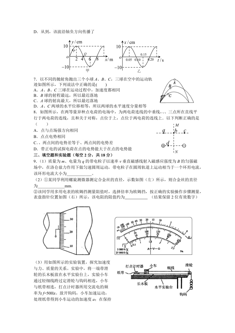 2019-2020年高三下学期第二次校模拟考试物理试题 含答案.doc_第2页