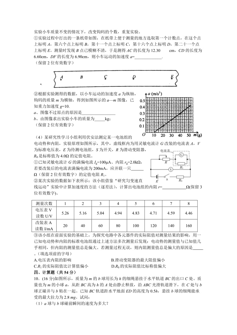 2019-2020年高三下学期第二次校模拟考试物理试题 含答案.doc_第3页