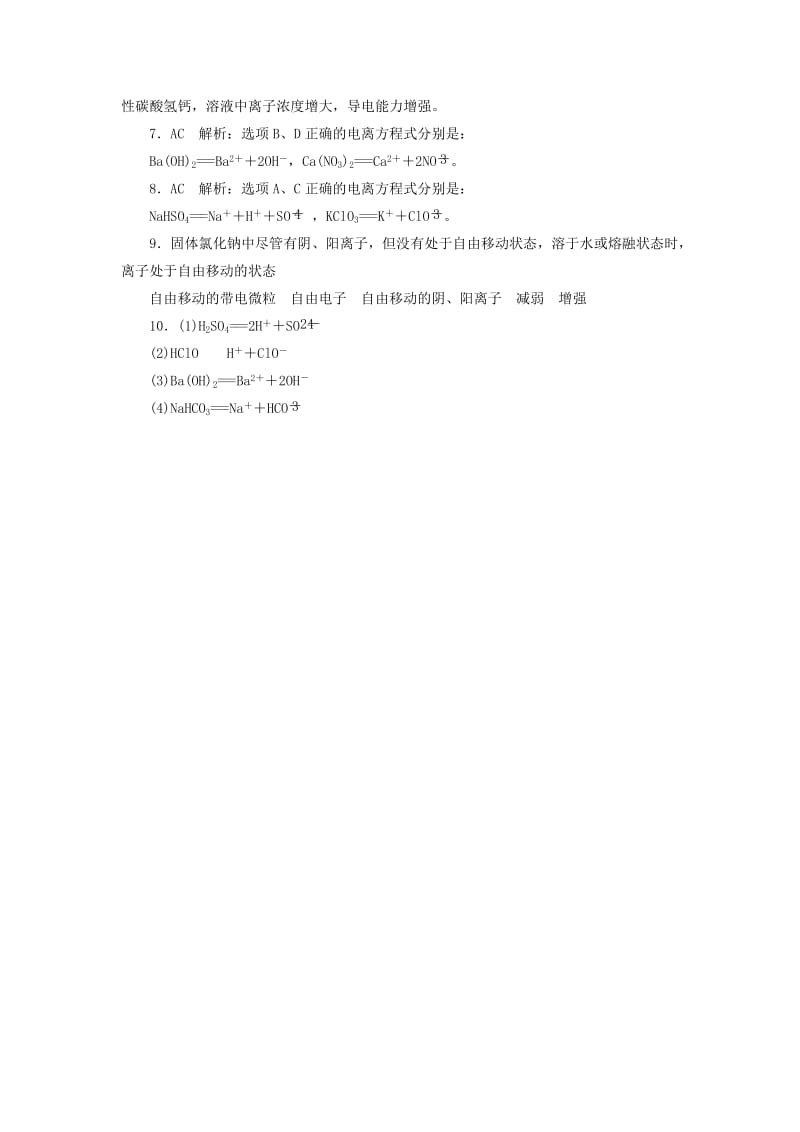 2019-2020年高中化学 2.2.1《电解质及其电离》随堂练习 鲁科版必修1.doc_第3页