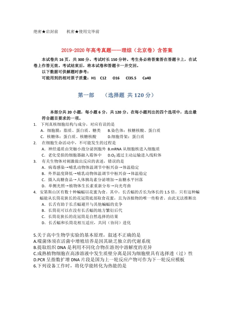 2019-2020年高考真题——理综（北京卷）含答案.doc_第1页