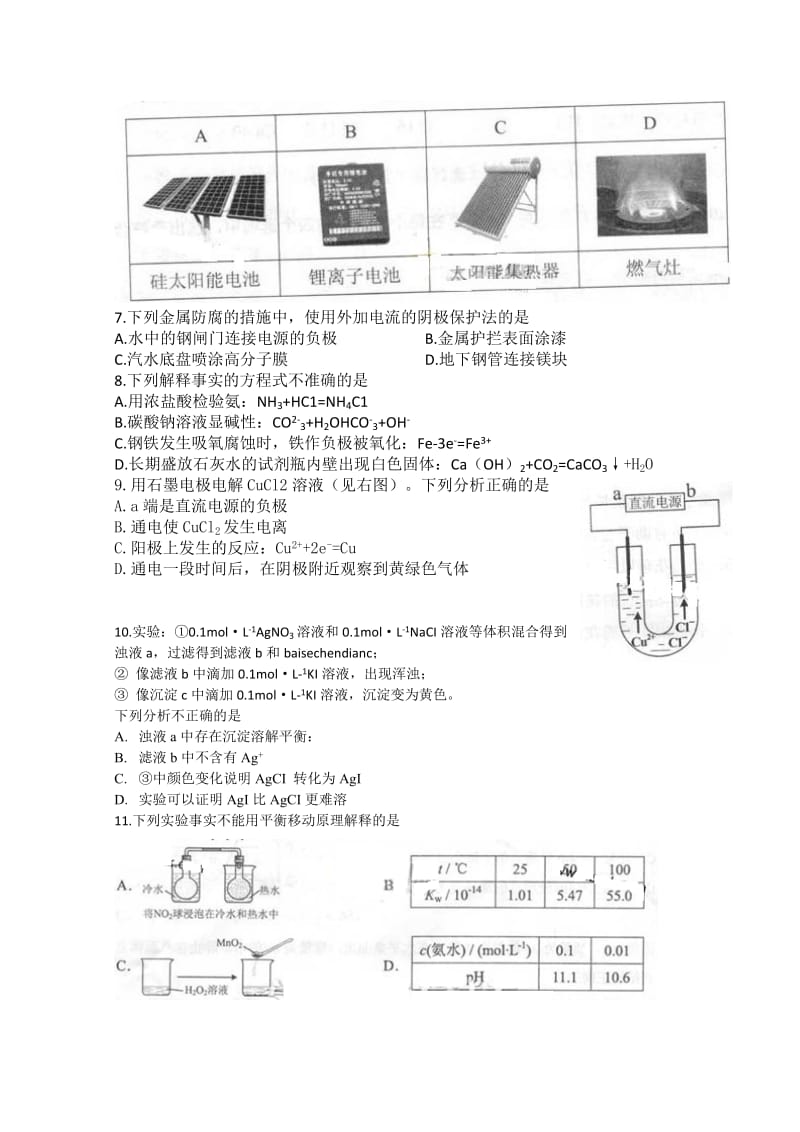 2019-2020年高考真题——理综（北京卷）含答案.doc_第2页