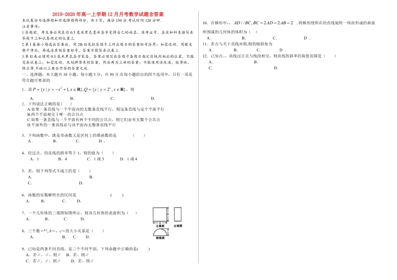 2019-2020年高一上学期12月月考数学试题含答案.doc_第1页