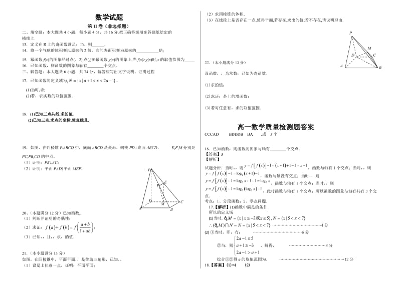 2019-2020年高一上学期12月月考数学试题含答案.doc_第2页