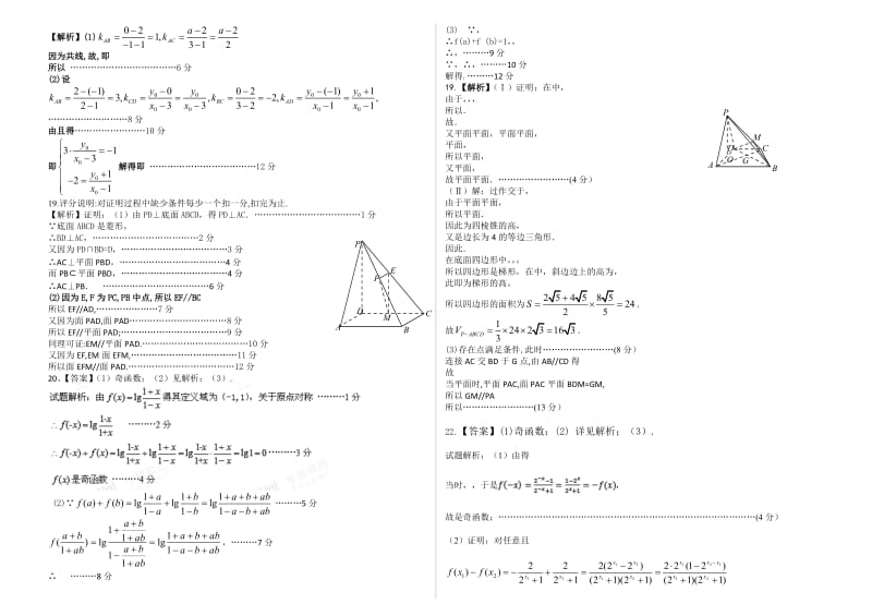 2019-2020年高一上学期12月月考数学试题含答案.doc_第3页