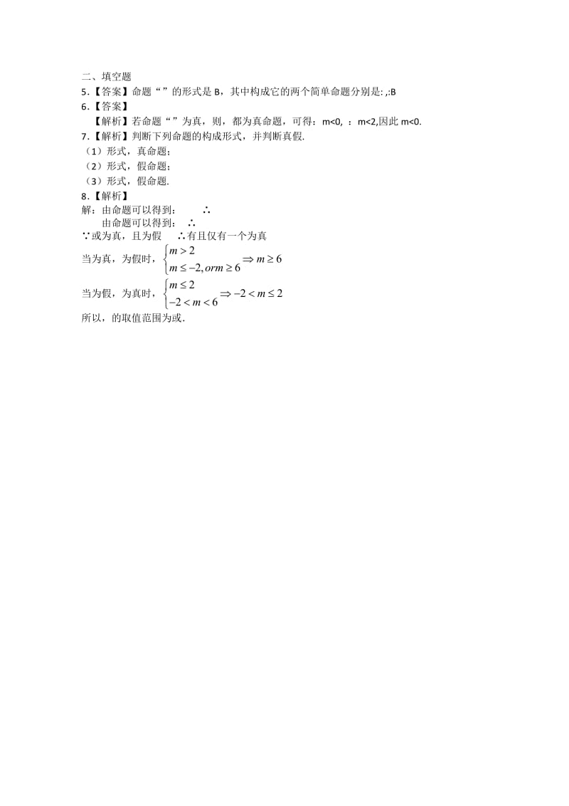 2019-2020年高中数学 1.4.1且与或课时训练 北师大选修2-1.doc_第2页