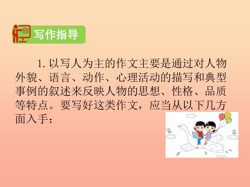 2019三年级语文下册 第六单元 习作《身边那些有特点的人》课件2 新人教版.ppt_第3页