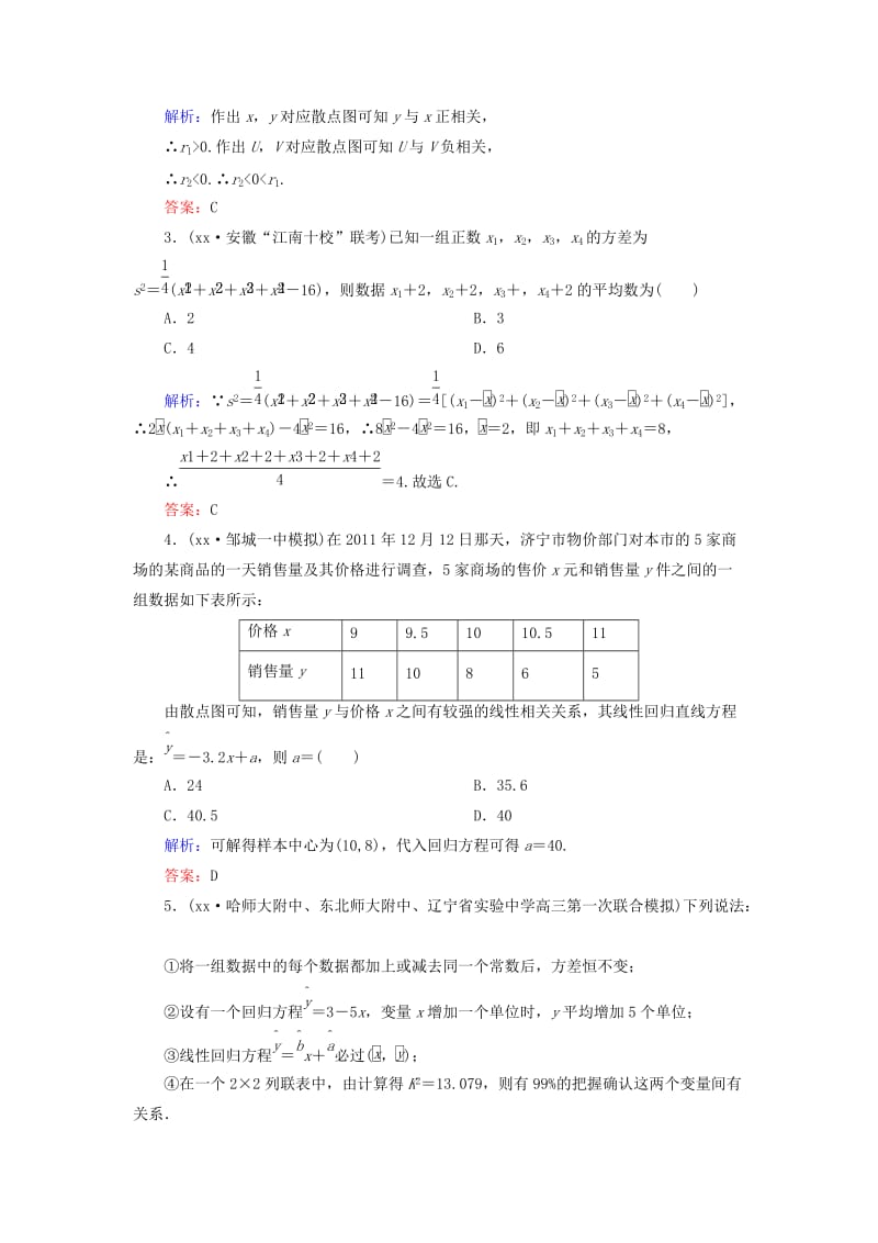 2019-2020年高三数学二轮复习 1-6-16统计、统计案例同步练习 理 人教版.doc_第2页