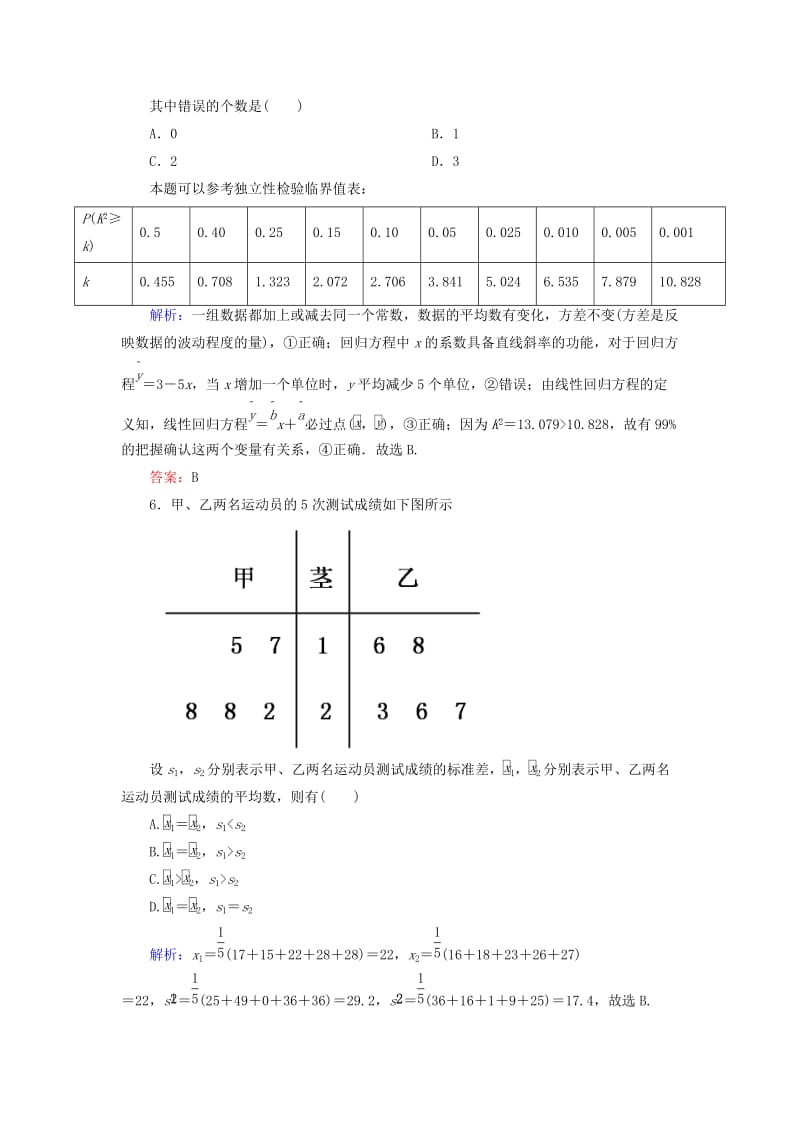 2019-2020年高三数学二轮复习 1-6-16统计、统计案例同步练习 理 人教版.doc_第3页