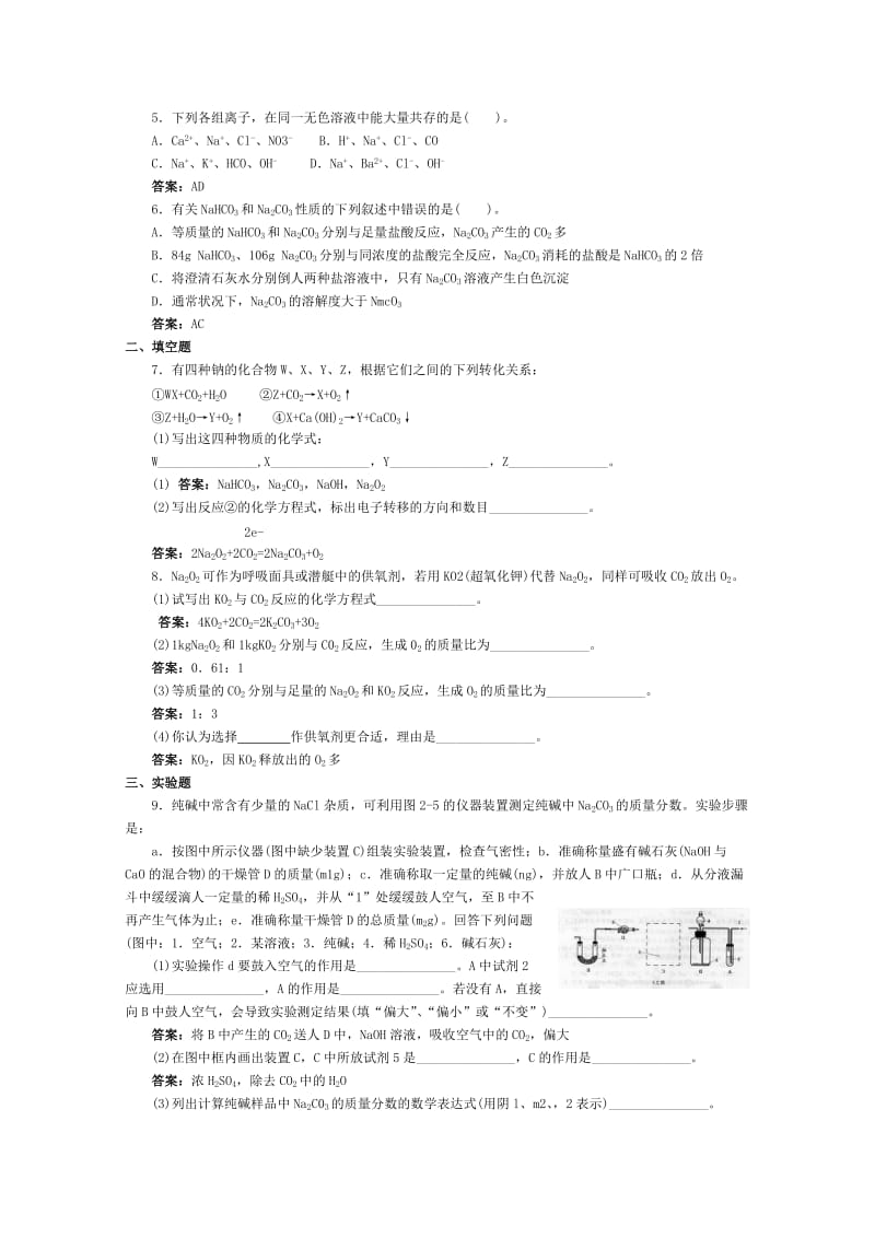 2019-2020年高一化学 跟踪训练 钠的化合物.doc_第3页